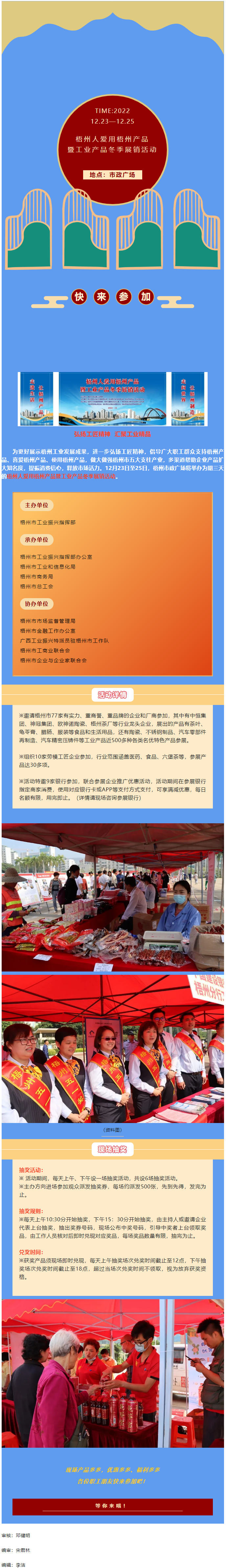 12月23日—25日！梧州人愛用梧州產(chǎn)品暨工業(yè)產(chǎn)品冬季展銷活動喊你來參加.png
