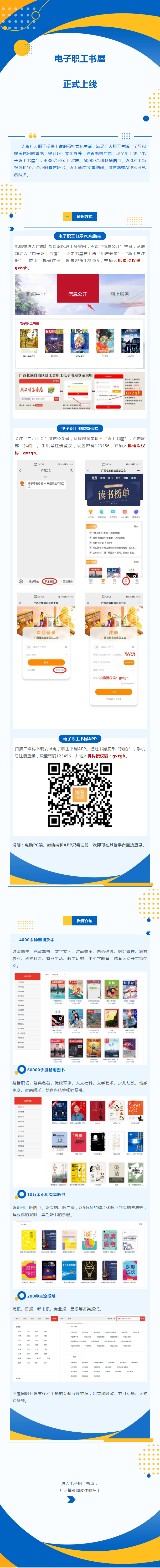 @所有人 電子職工書屋上線啦！海量圖書、期刊、報(bào)紙資源免費(fèi)讀！.png