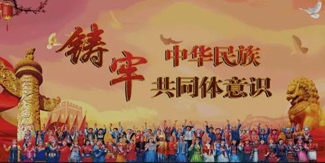 【微課堂】民族團(tuán)結(jié)知識(shí)，大家一起學(xué)