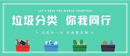 垃圾分類 | 請收藏！垃圾分類知識普及