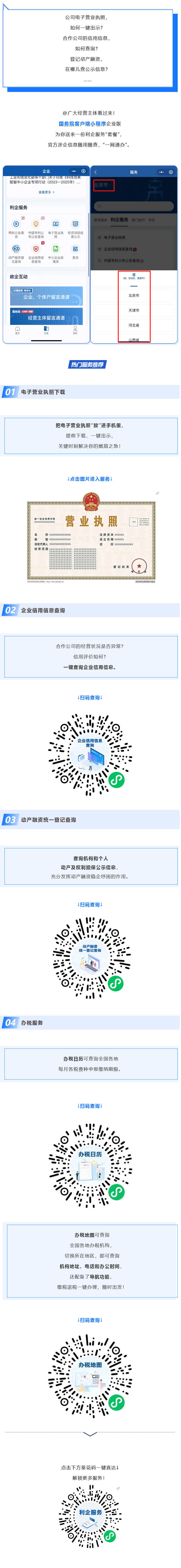 Screenshot 2023-06-16 at 20-42-33 辦稅、查信用、下載電子營(yíng)業(yè)執(zhí)照&hellip;&hellip;利企服務(wù)一手&ldquo;掌&rdquo;