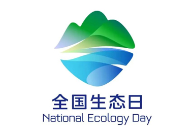 8月15日，首個(gè)全國(guó)生態(tài)日來(lái)了！