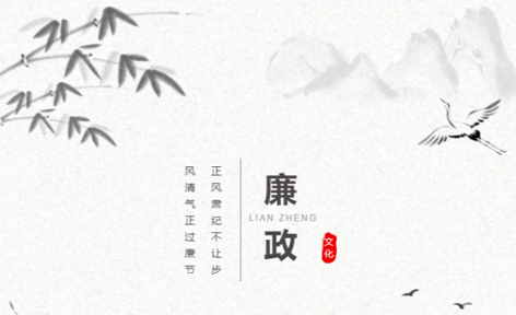 廉潔從家出發(fā)丨這些歷史上的清正廉潔小故事，你聽(tīng)過(guò)嗎？