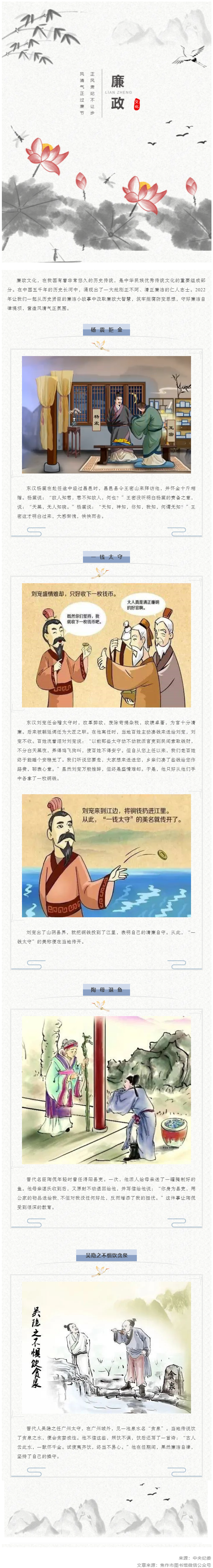 廉潔從家出發(fā)丨這些歷史上的清正廉潔小故事，你聽過嗎？.png
