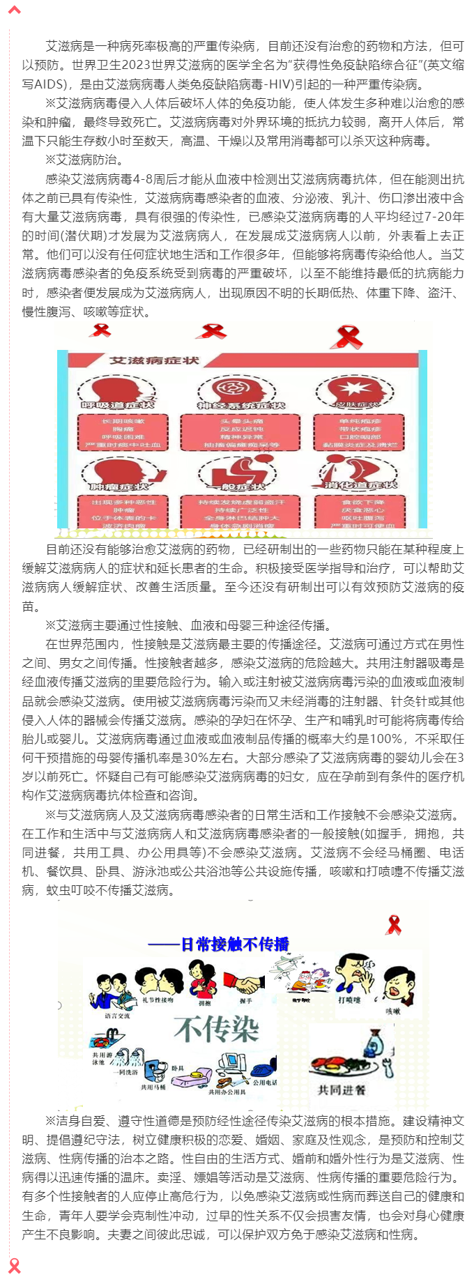 【防艾宣傳】預(yù)防艾滋病宣傳知識.png
