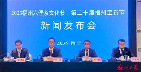 快看！2023梧州六堡茶文化節(jié)、第二十屆梧州寶石節(jié)的亮點(diǎn)都在這