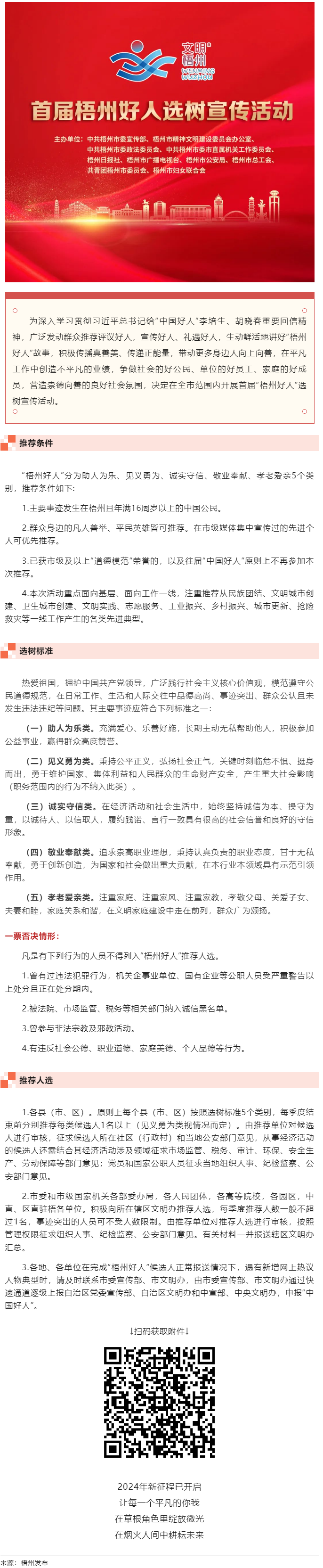 發(fā)掘凡人善舉，點亮文明之光！首屆&ldquo;梧州好人&rdquo;選樹宣傳活動啟動.png