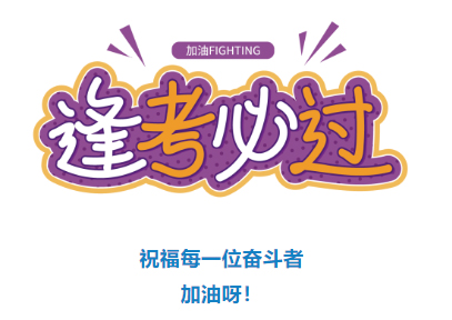 收好！2024年度專業(yè)技術(shù)人員職業(yè)資格考試時間表定了