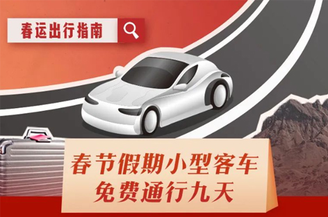 超實用！這份春運出行指南請收好