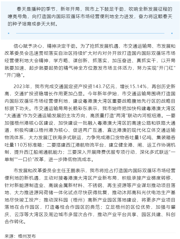 開年即&ldquo;開跑&rdquo; 抓緊干起來丨我市交通、發(fā)改部門深入貫徹落實自治區(qū)持續(xù)擴大對內對外開放打造國內國際雙循.png