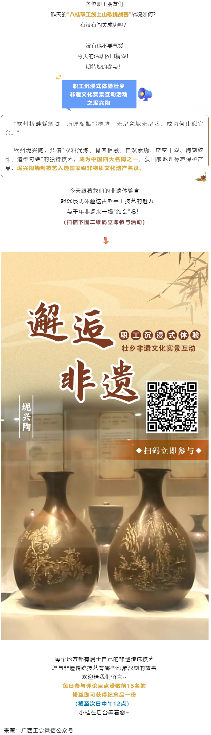 今天，讓我們 &ldquo;陶&rdquo;醉其中，與&ldquo;坭&rdquo;相約_.png