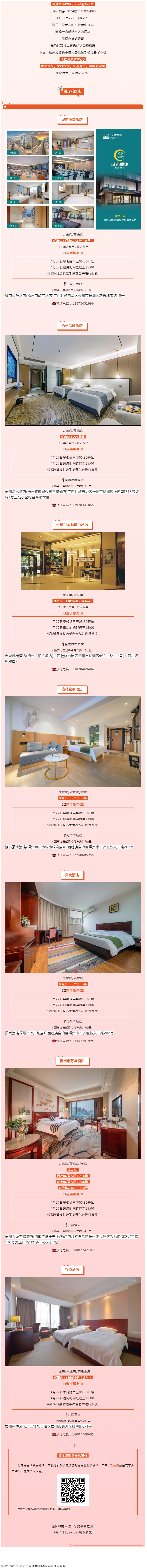 三鶴六堡茶&middot;2024梧州半程馬拉松酒店入住指南來啦！還有延遲退房、參賽包到店等服務！.png