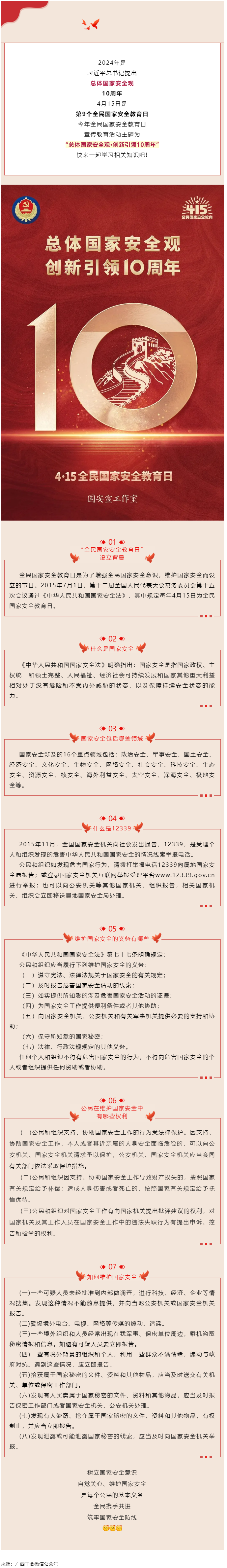 全民國家安全教育日 _ 如何維護國家安全？這些知識你要知道！.png