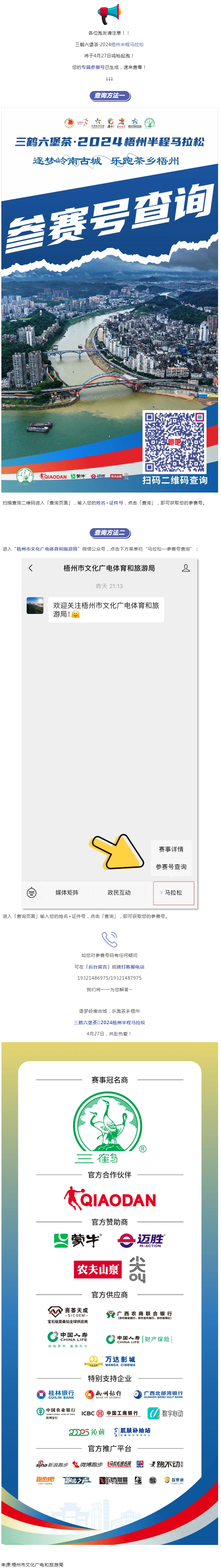 @所有跑友，三鶴六堡茶&middot;2024梧州半程馬拉松參賽號查詢通道開啟！.png