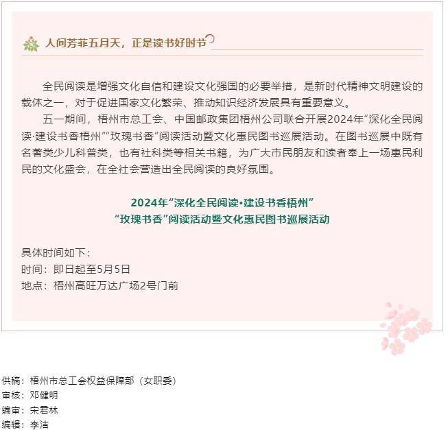&ldquo;書(shū)香&rdquo;梧州！這場(chǎng)大型公益書(shū)展邀您赴&ldquo;閱&rdquo;.png