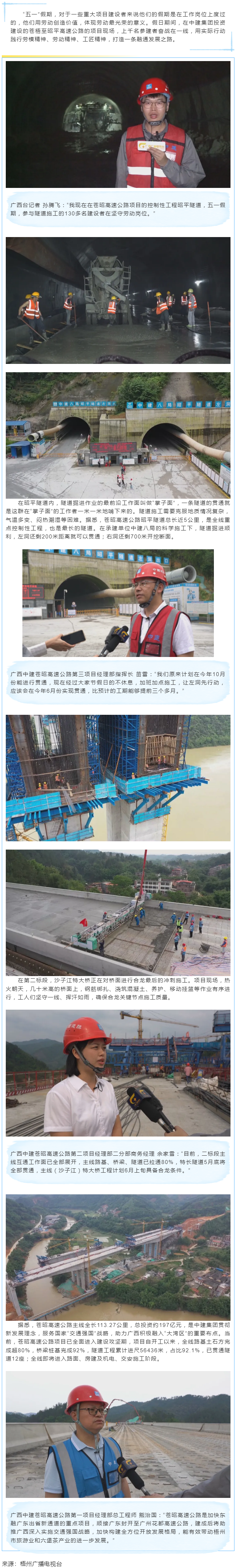 勞動光榮丨&ldquo;五一&rdquo;不打烊 蒼昭高速公路建設者堅守崗位搶進度.png