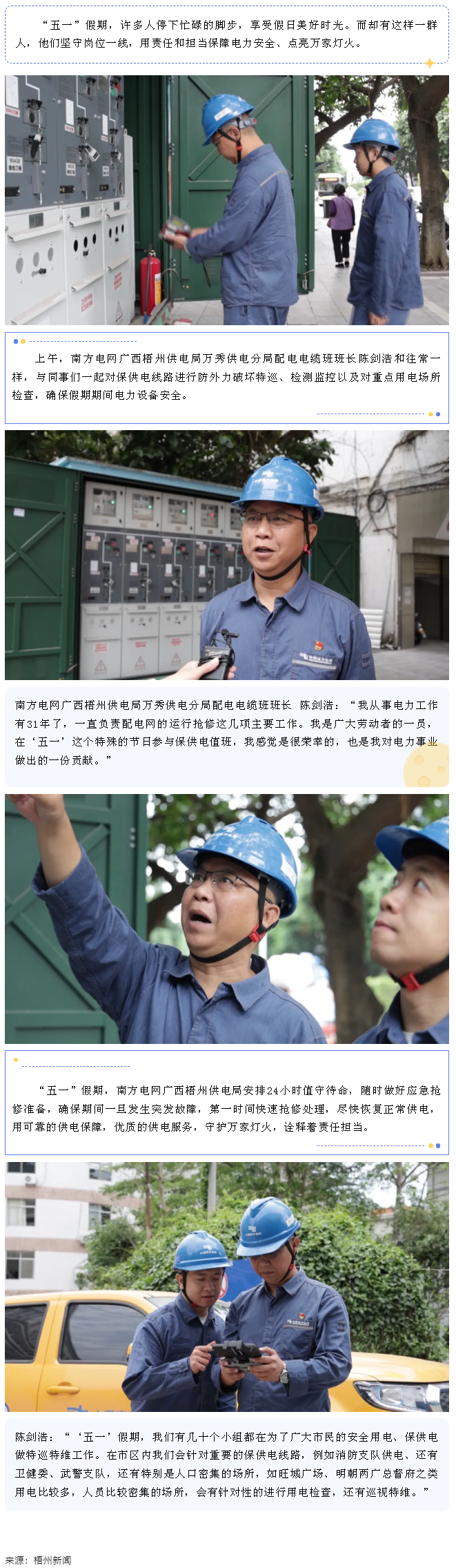 勞動(dòng)光榮丨堅(jiān)守保電一線(xiàn) 守護(hù)萬(wàn)家燈火.png