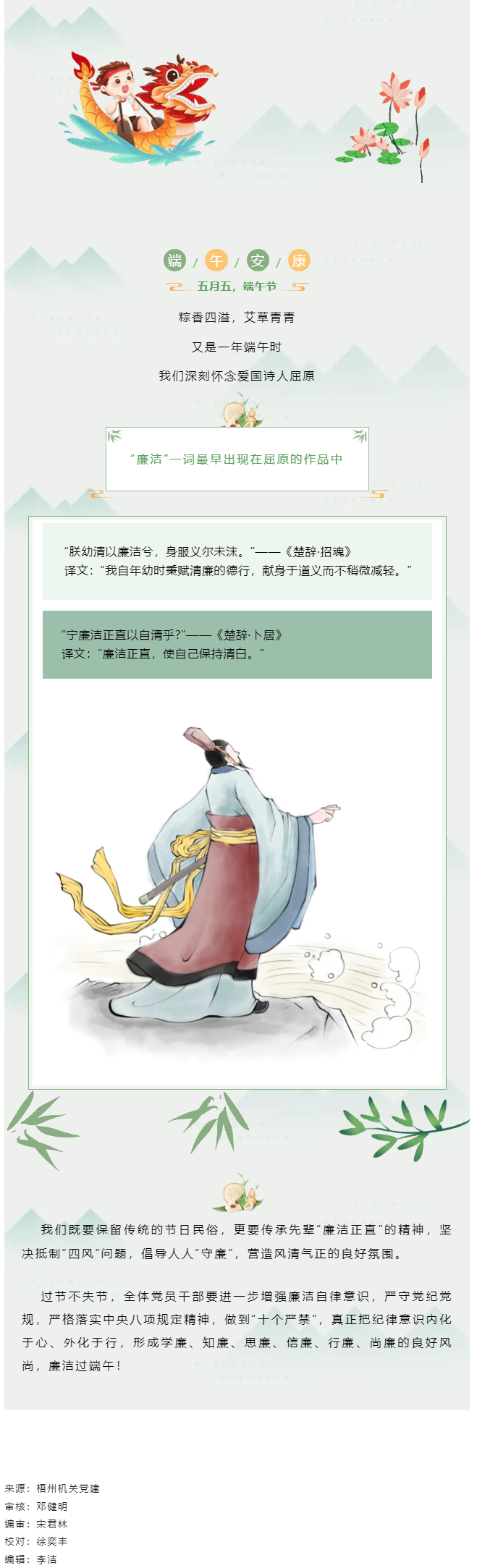 &ldquo;粽&rdquo;享端午 清廉過節(jié).png