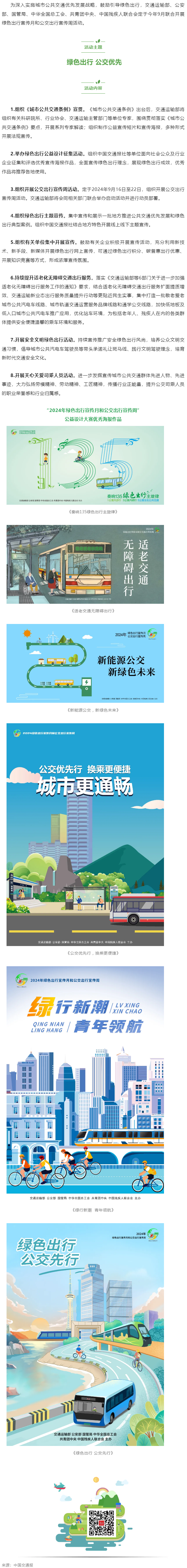綠色出行 公交優(yōu)先｜2024年綠色出行宣傳月和公交出行宣傳周來了！.png