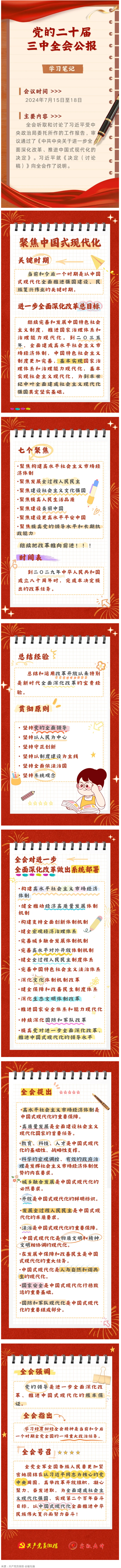 收藏！二十屆三中全會公報學(xué)習(xí)筆記.png