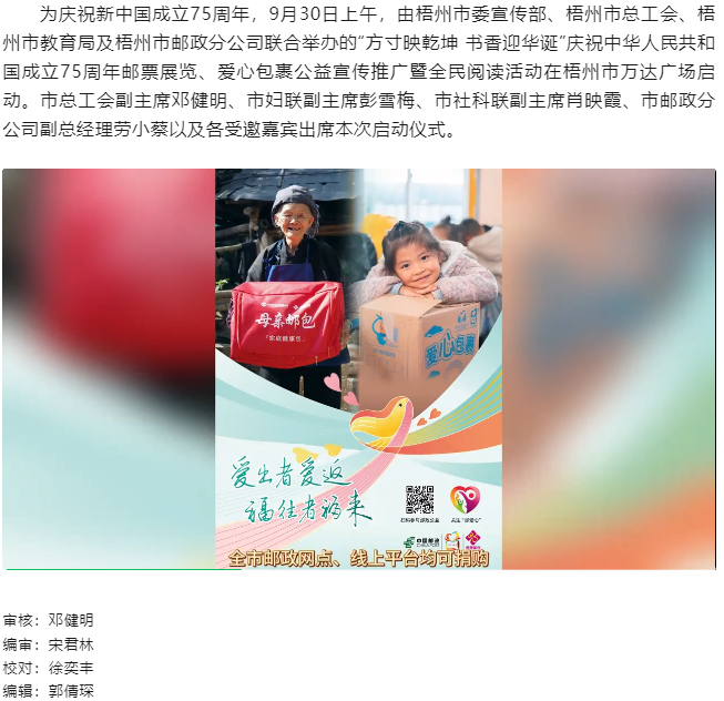 &ldquo;方寸映乾坤 書香迎華誕&rdquo;慶祝中華人民共和國成立75周年郵票展覽、愛心包裹公益宣傳推廣暨全民閱讀活動.png