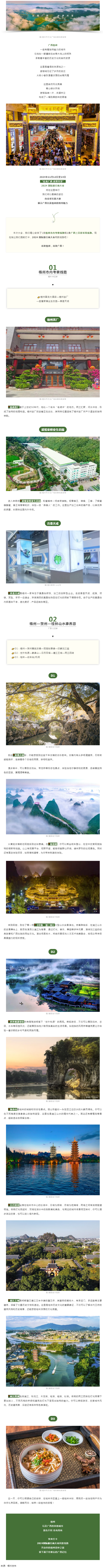 2024國(guó)際旅行商大會(huì)同款線路，一起打卡吧！.png