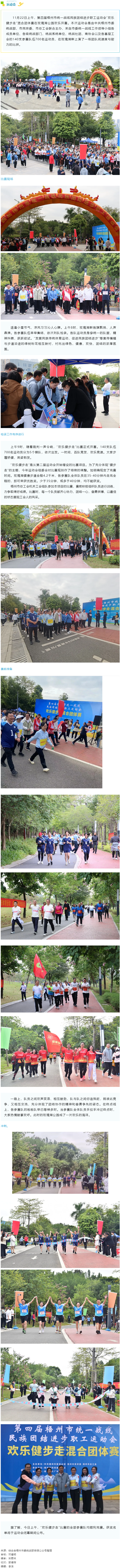 第四屆梧州市統(tǒng)一戰(zhàn)線民族團結(jié)進步職工運動會&ldquo;歡樂健步走&rdquo;開賽！.png