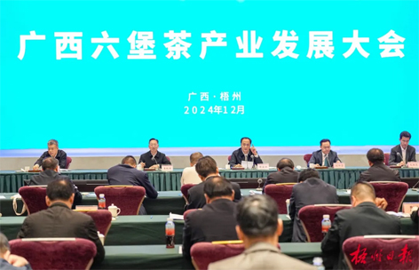 廣西六堡茶產(chǎn)業(yè)發(fā)展大會(huì)在梧州市召開(kāi)丨許顯輝出席并講話(huà)　劉仲華出席　李振品作經(jīng)驗(yàn)介紹