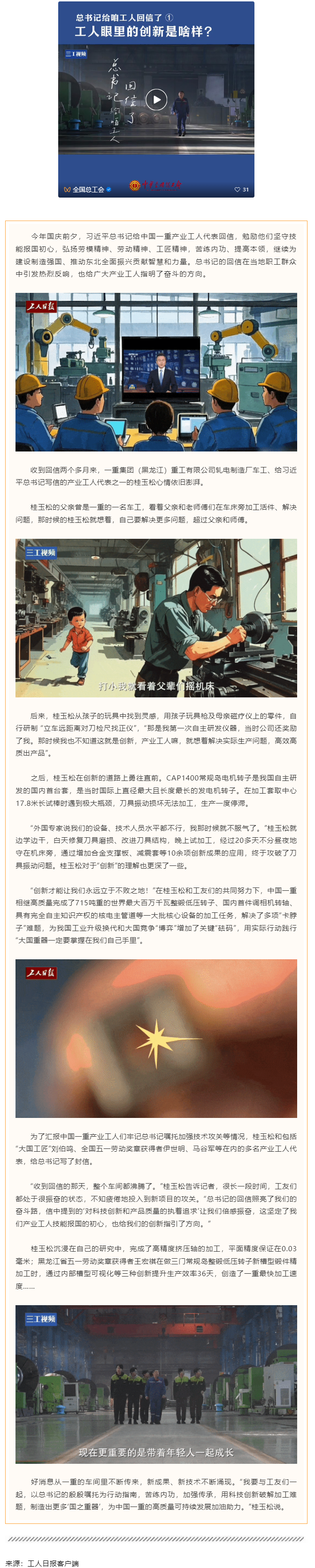 總書(shū)記給咱工人回信了｜工人眼里的創(chuàng)新是啥樣？.png