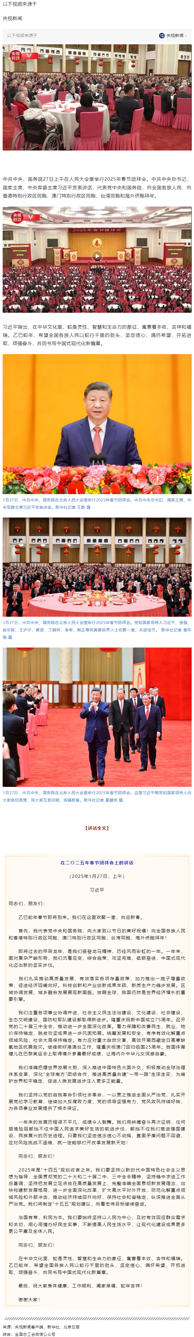 習(xí)近平向全國各族人民 向港澳臺(tái)同胞和海外僑胞拜年.png