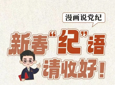 新春“紀(jì)”語請(qǐng)收好！