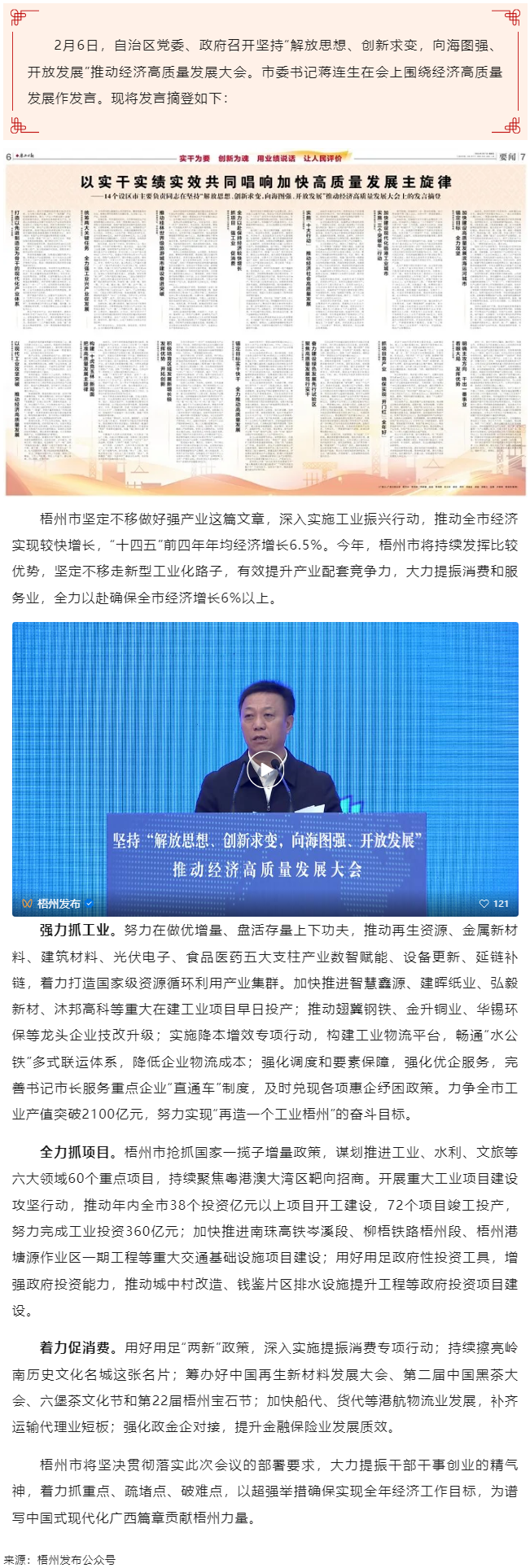 市委書記蔣連生在廣西“新春第一會”上發(fā)言：抓項目 強工業(yè) 促消費 全力以赴保持經(jīng)濟較快增長.png