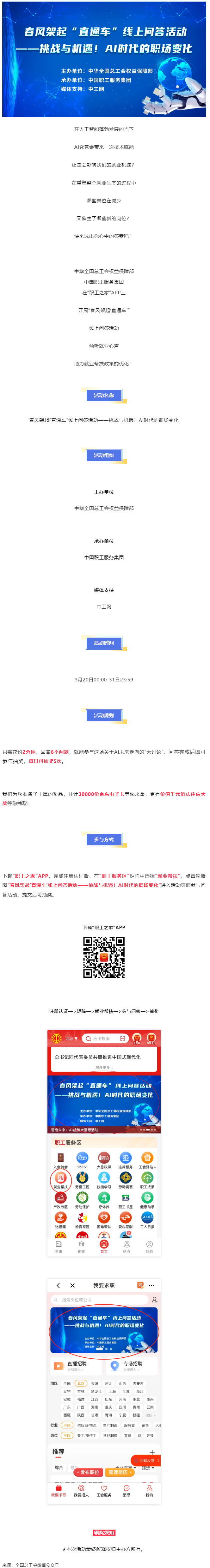 做問答，助就業(yè)，秒贏30000份京東E卡和千元住宿體驗大獎！.png
