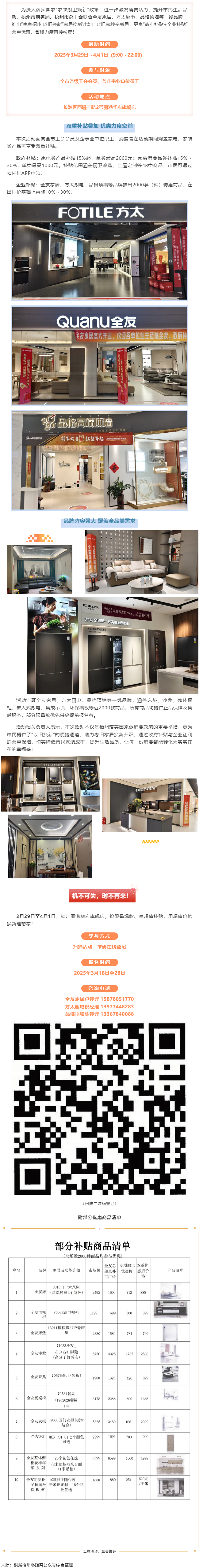 歡樂(lè)三月三，消費(fèi)享雙補(bǔ)丨梧州市商務(wù)局、市總工會(huì)聯(lián)合開(kāi)展“惠享梧州 以舊換新”家居建材專(zhuān)場(chǎng)活動(dòng).png