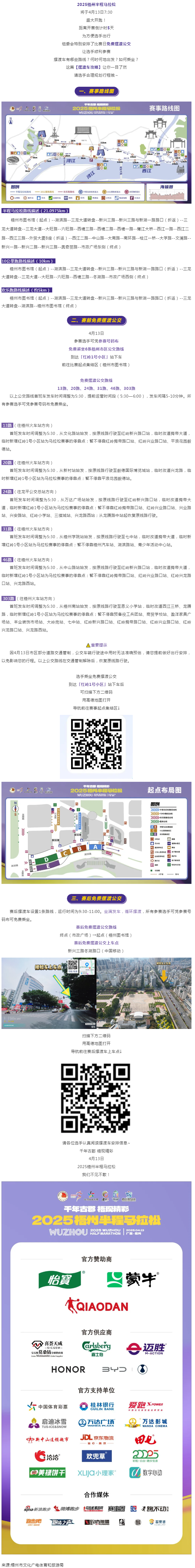 2025梧州半程馬拉松比賽日擺渡車安排，速速收藏&rarr;.png
