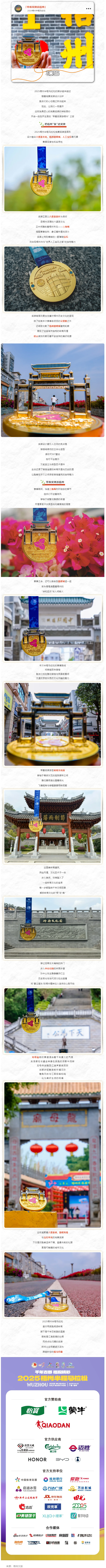 帶著獎牌游梧州丨2025梧州半程馬拉松完賽獎牌邀您共赴“梧”現(xiàn)精彩.png