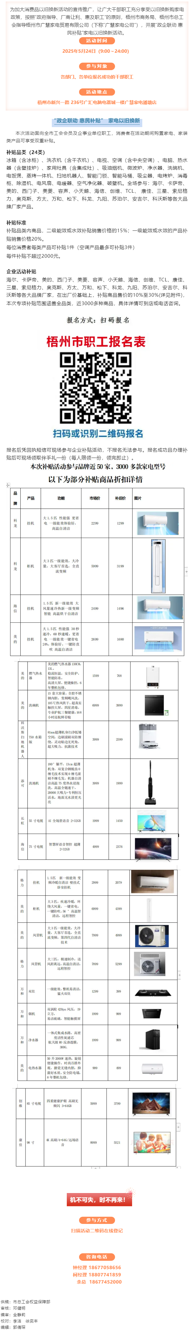 &ldquo;政企聯(lián)動(dòng) 惠民補(bǔ)貼&rdquo;家電以舊換新活動(dòng)開(kāi)始啦！.png