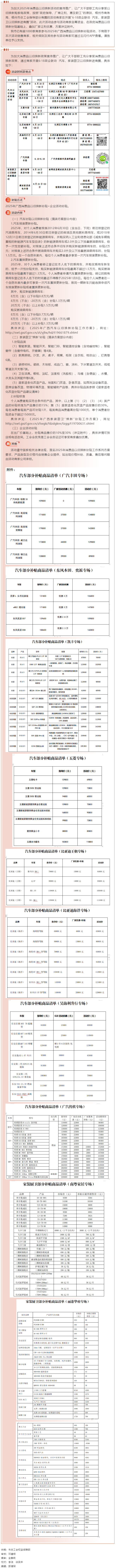 工惠促消費_ “6·18政企聯(lián)動 汽車、家裝廚衛(wèi)以舊換新進(jìn)商圈”活動來啦～別錯過！.png