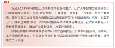 工惠促消費| “6·18政企聯(lián)動 汽車、家裝廚衛(wèi)以舊換新進商圈”活動來啦～別錯過！