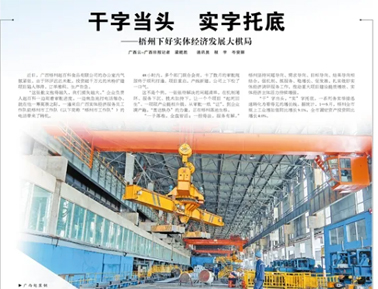 《廣西日?qǐng)?bào)》：干字當(dāng)頭 實(shí)字托底丨梧州下好實(shí)體經(jīng)濟(jì)發(fā)展大棋局