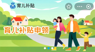 @廣西人 國家育兒補貼開啟預(yù)約，入口公布！