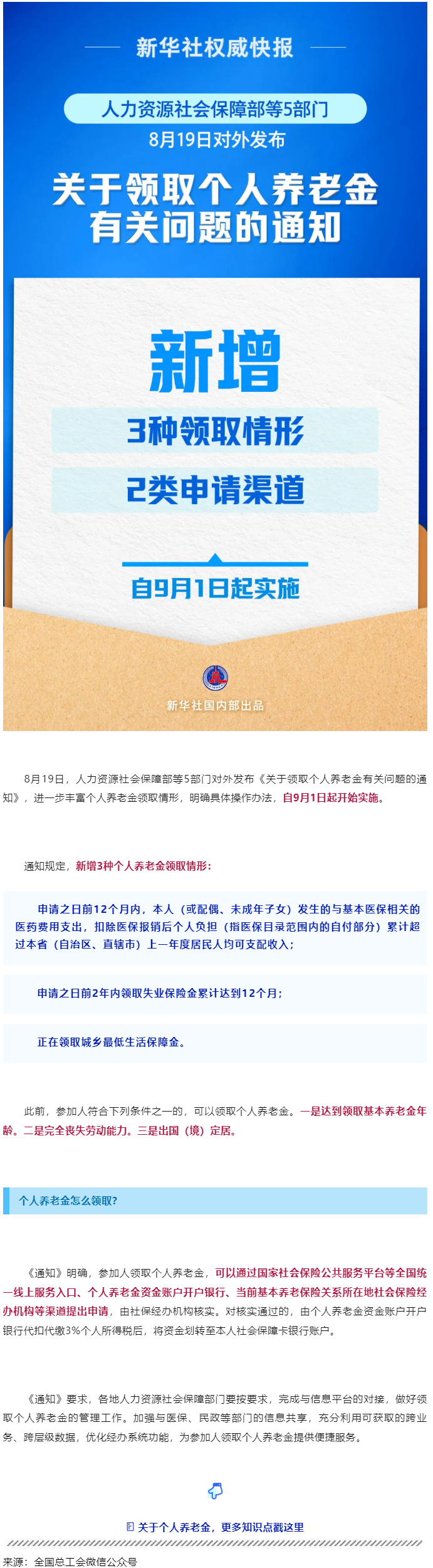 事關(guān)個(gè)人養(yǎng)老金領(lǐng)取，最新明確！.png