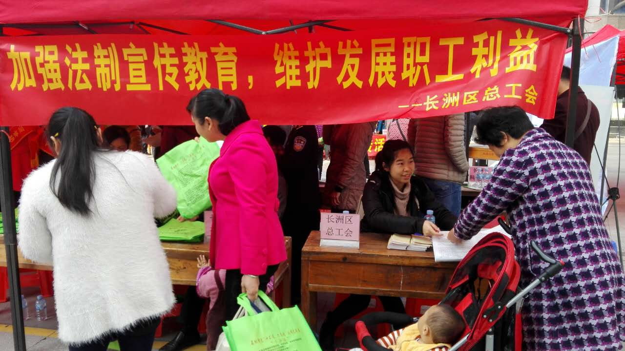 長(zhǎng)洲區(qū)總工會(huì)積極開(kāi)展綜治宣傳活動(dòng)
