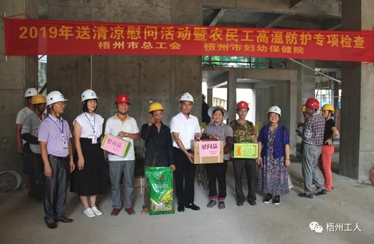 市總工會開展2019年送清涼慰問活動暨農(nóng)民工高溫防護專項檢查活動