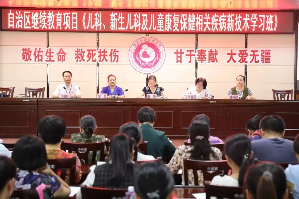 梧州市婦幼保健院舉辦兒科、新生兒科及兒童康復保健相關疾病新技術學習班
