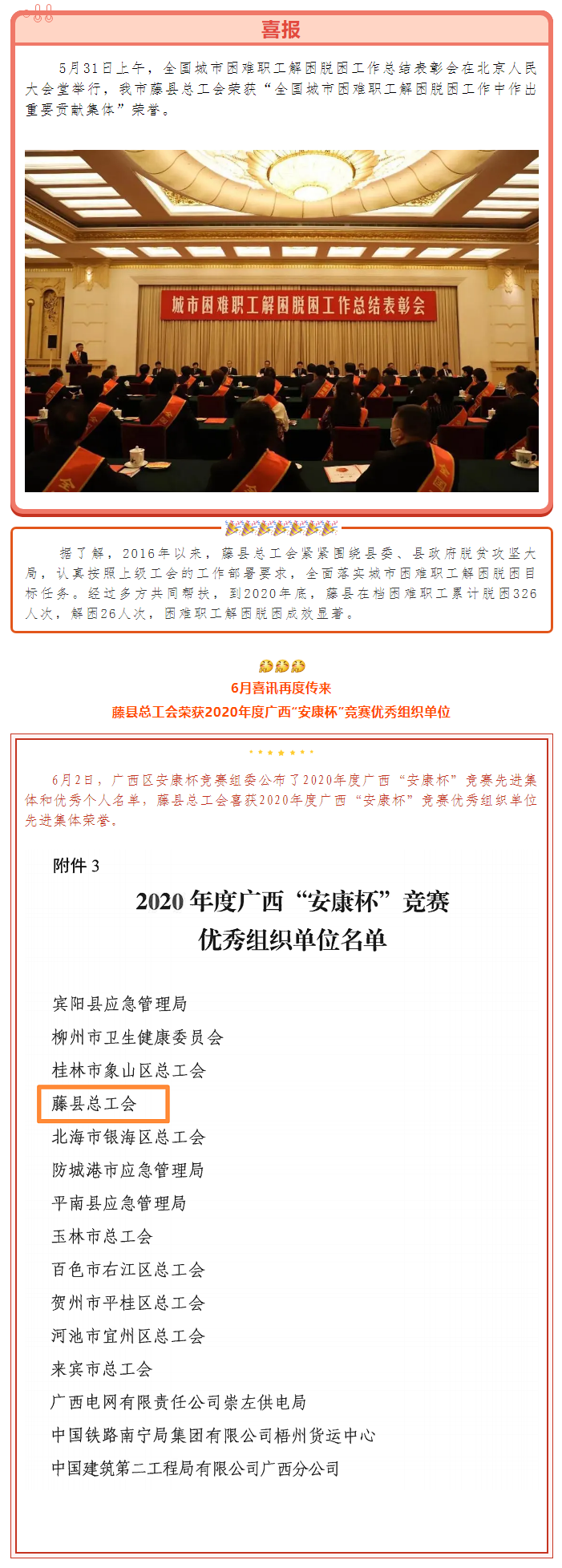 【基層動態(tài)】喜訊不斷！藤縣總工會連獲榮譽.png