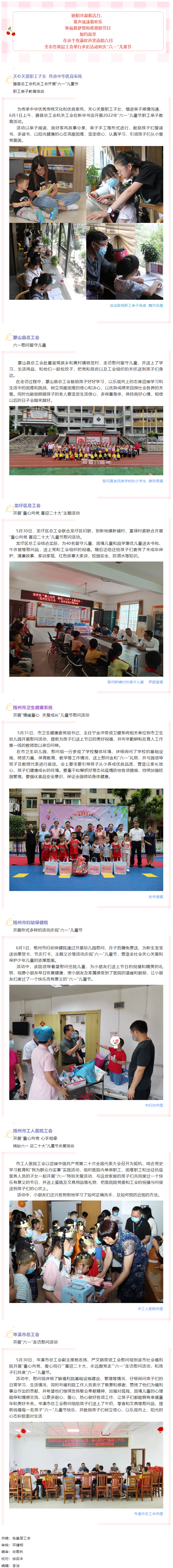 同一藍(lán)天下 快樂共成長(zhǎng)丨梧州市各基層工會(huì)歡慶“六一”兒童節(jié).png