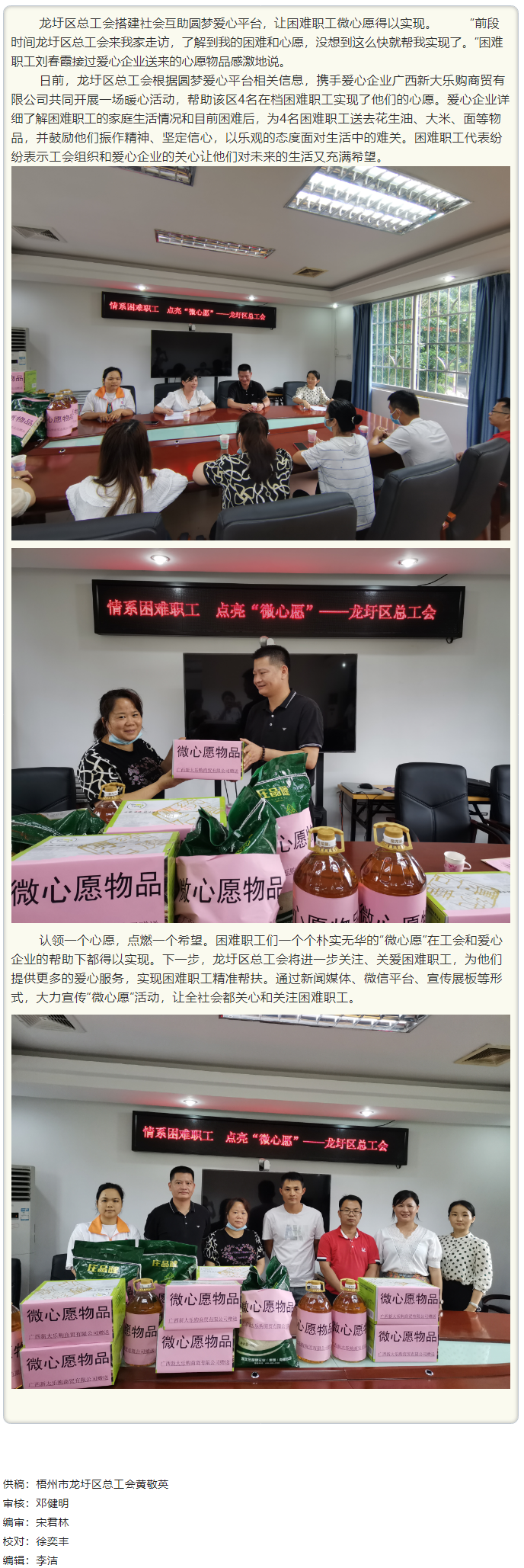 【基層動態(tài)】龍圩區(qū)總工會聯(lián)合愛心企業(yè)開展“微心愿”圓夢活動.png