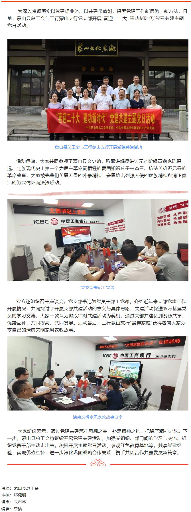 【基層黨建】銀工共建,溫暖同行.png