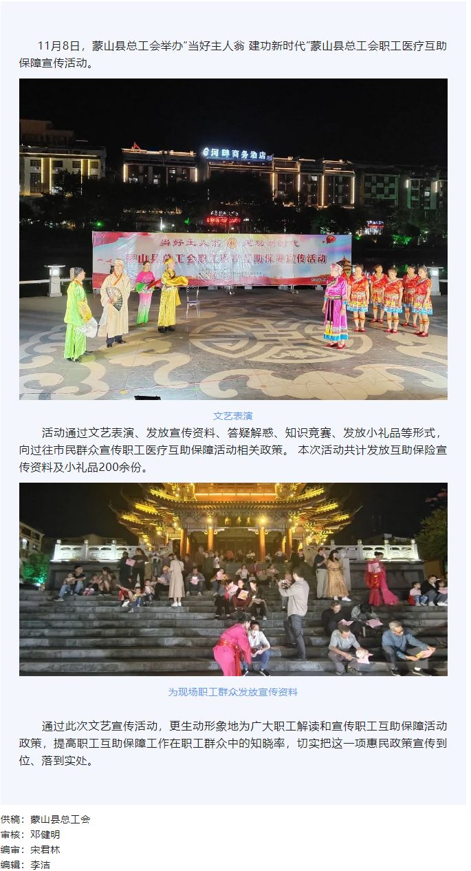 【基層動態(tài)】蒙山縣總工會舉辦職工醫(yī)療互助保障宣傳文藝晚會.png